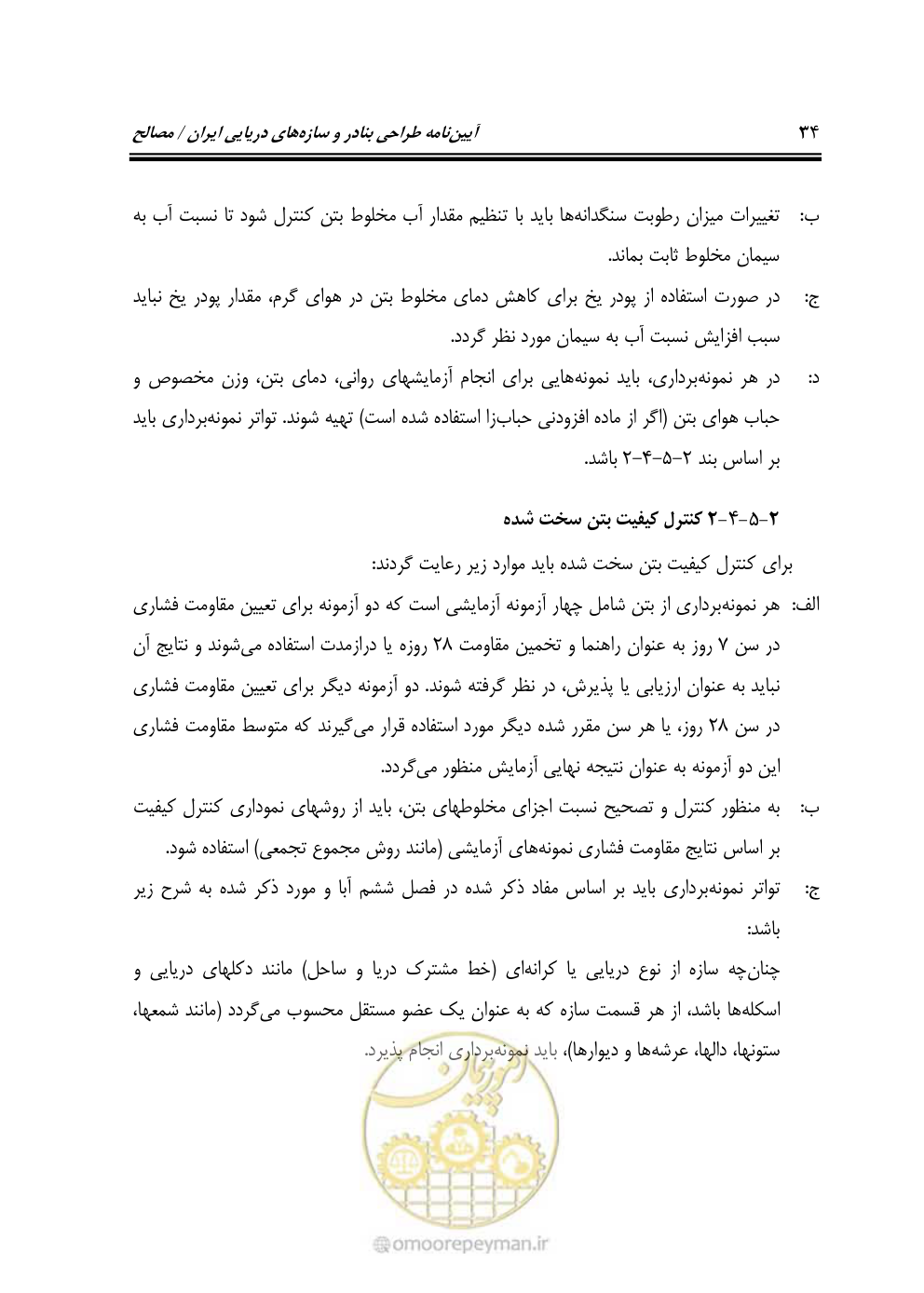 صفحه 53 از 250