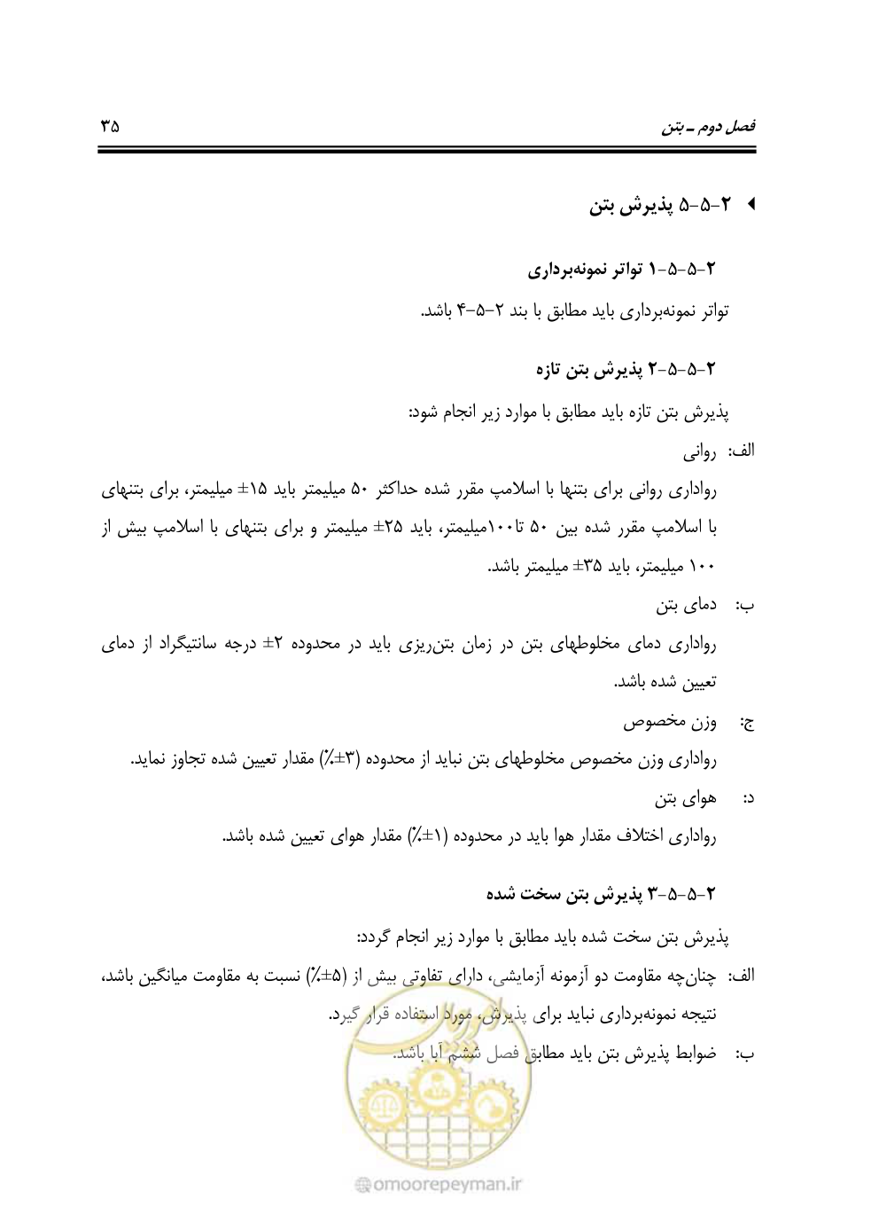 صفحه 54 از 250