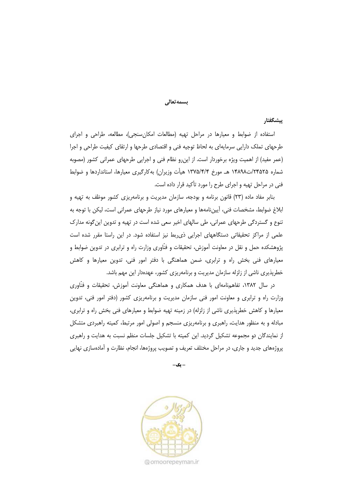 صفحه 6 از 250