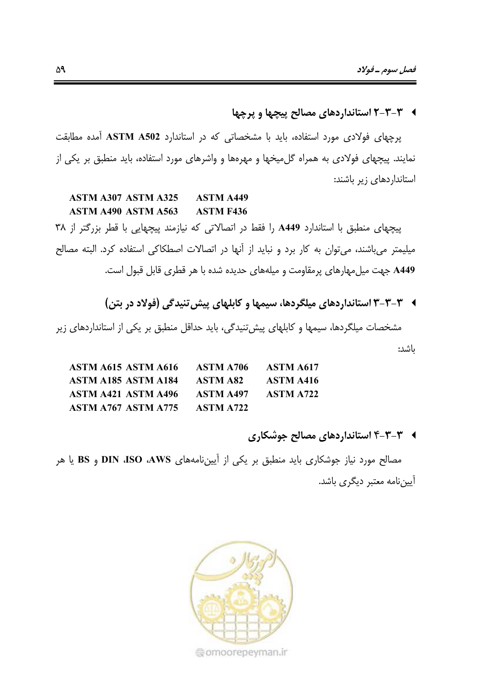 صفحه 78 از 250