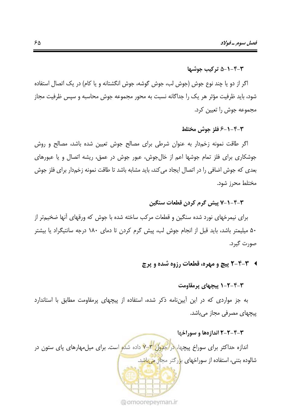 صفحه 84 از 250