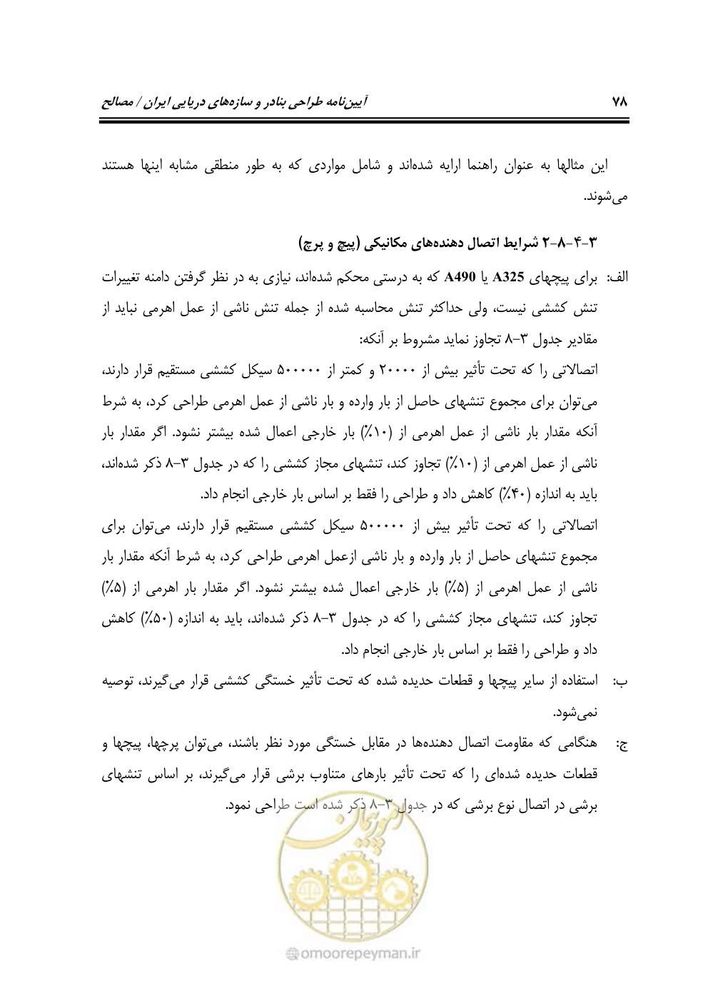صفحه 97 از 250