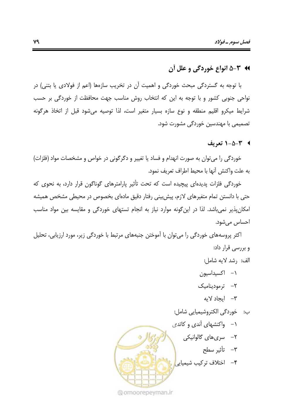 صفحه 98 از 250