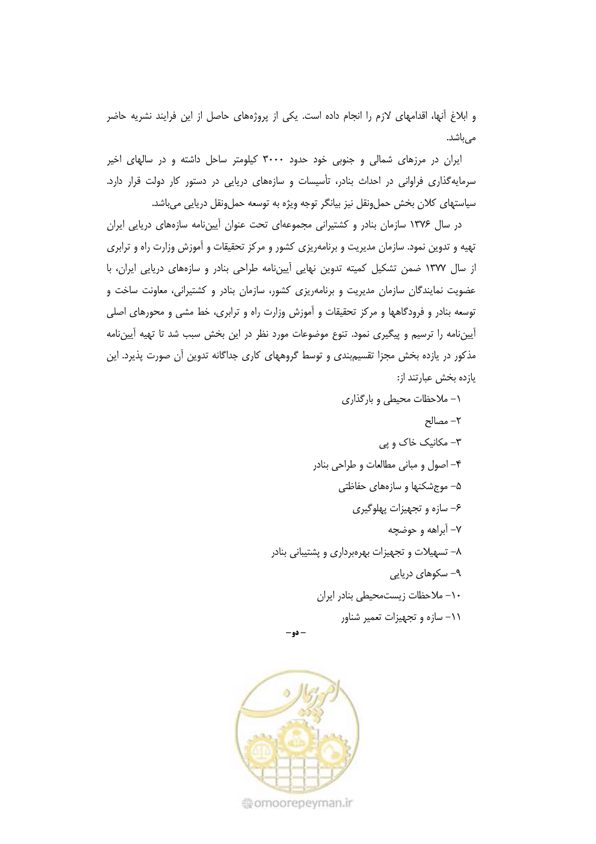 صفحه 10 از 185