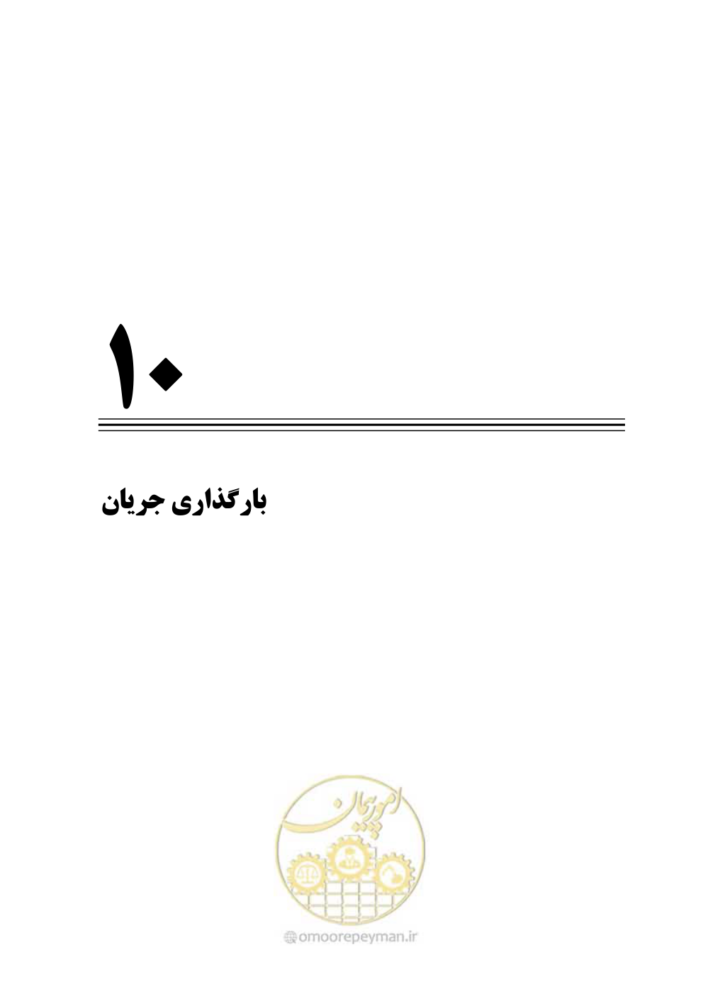 صفحه 128 از 185