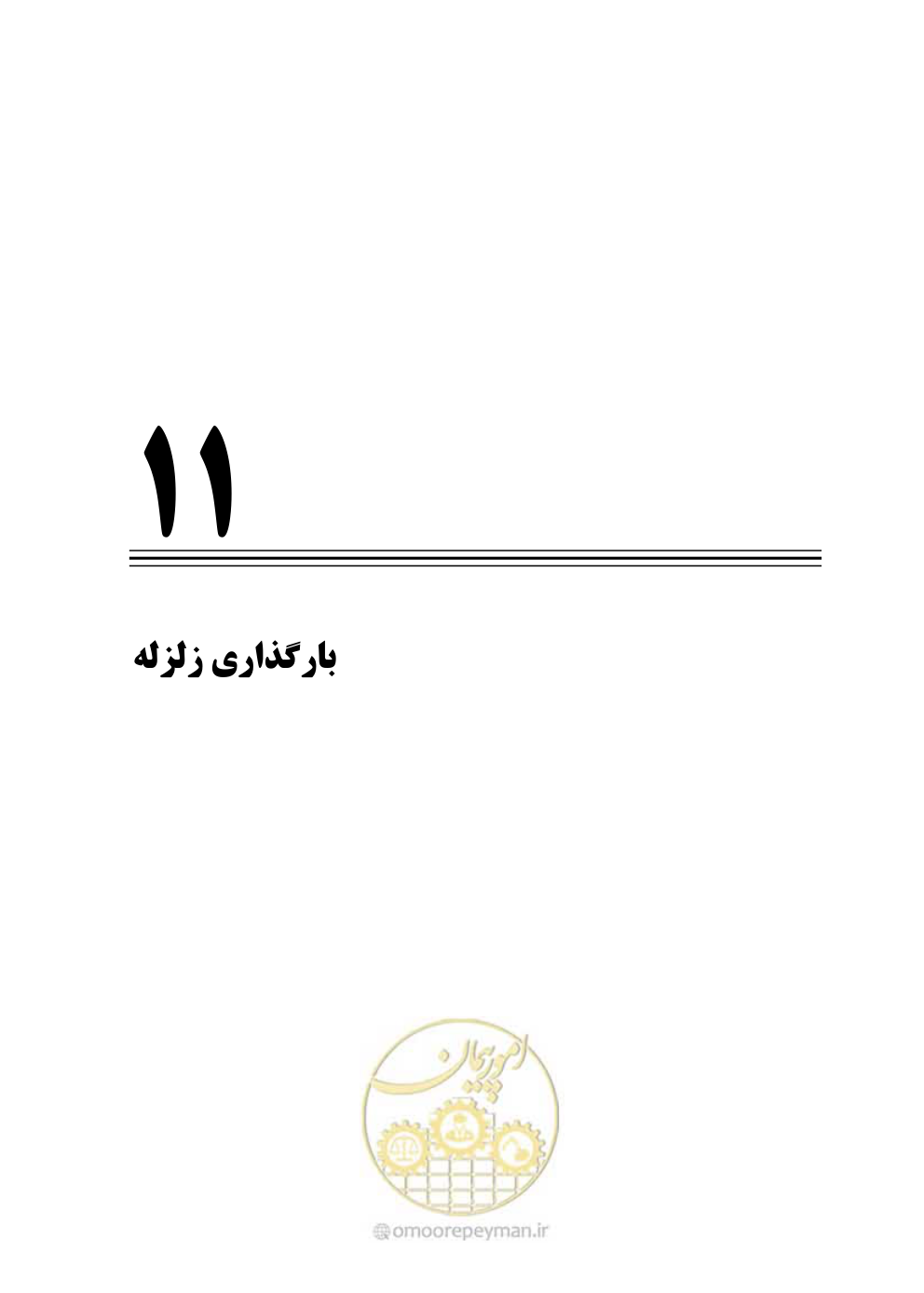 صفحه 136 از 185