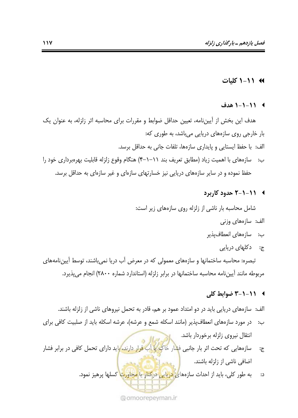 صفحه 138 از 185