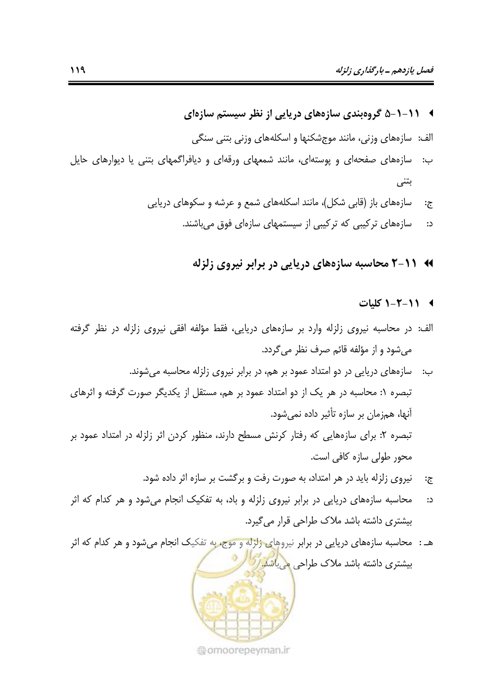 صفحه 140 از 185