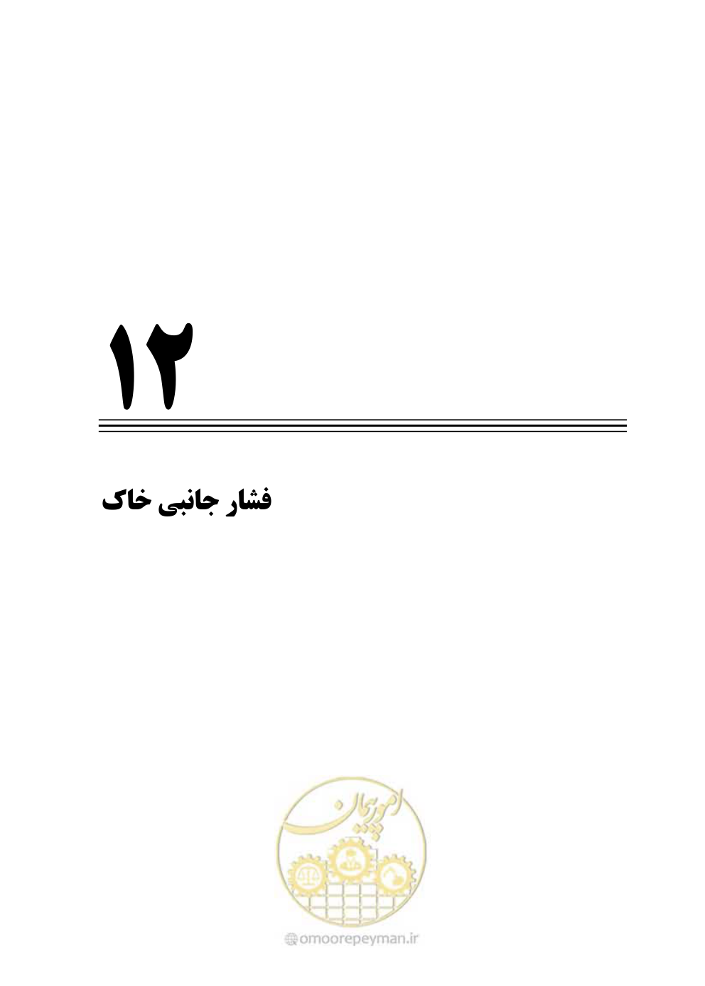 صفحه 144 از 185