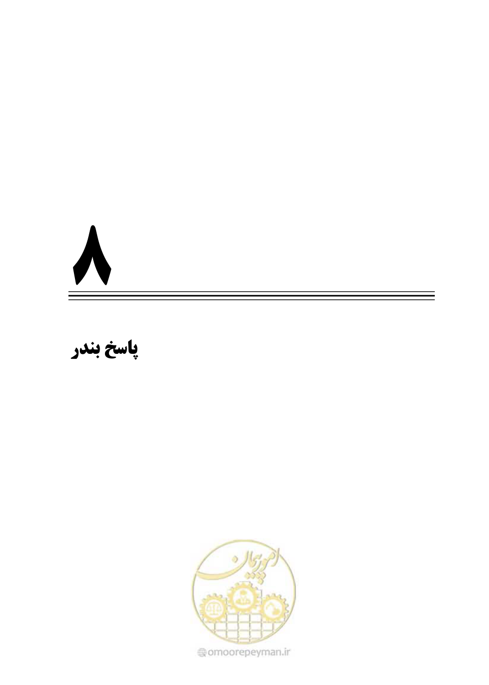 صفحه 98 از 185