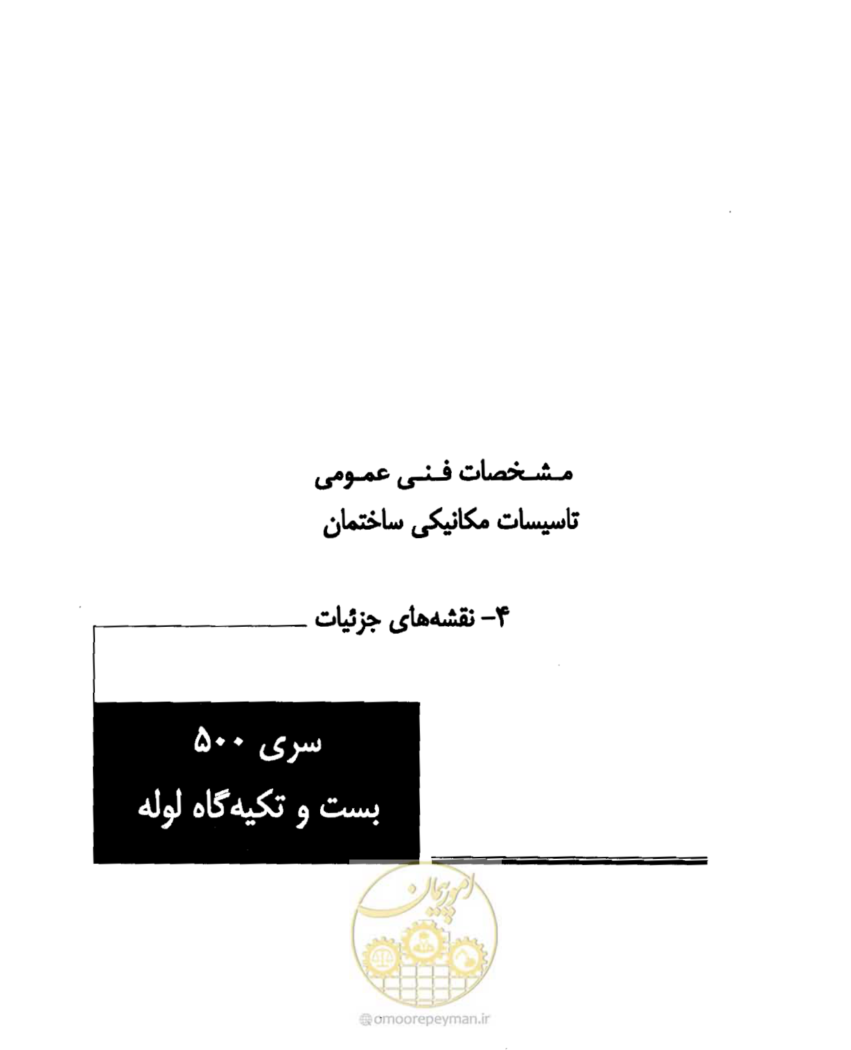 صفحه 124 از 182