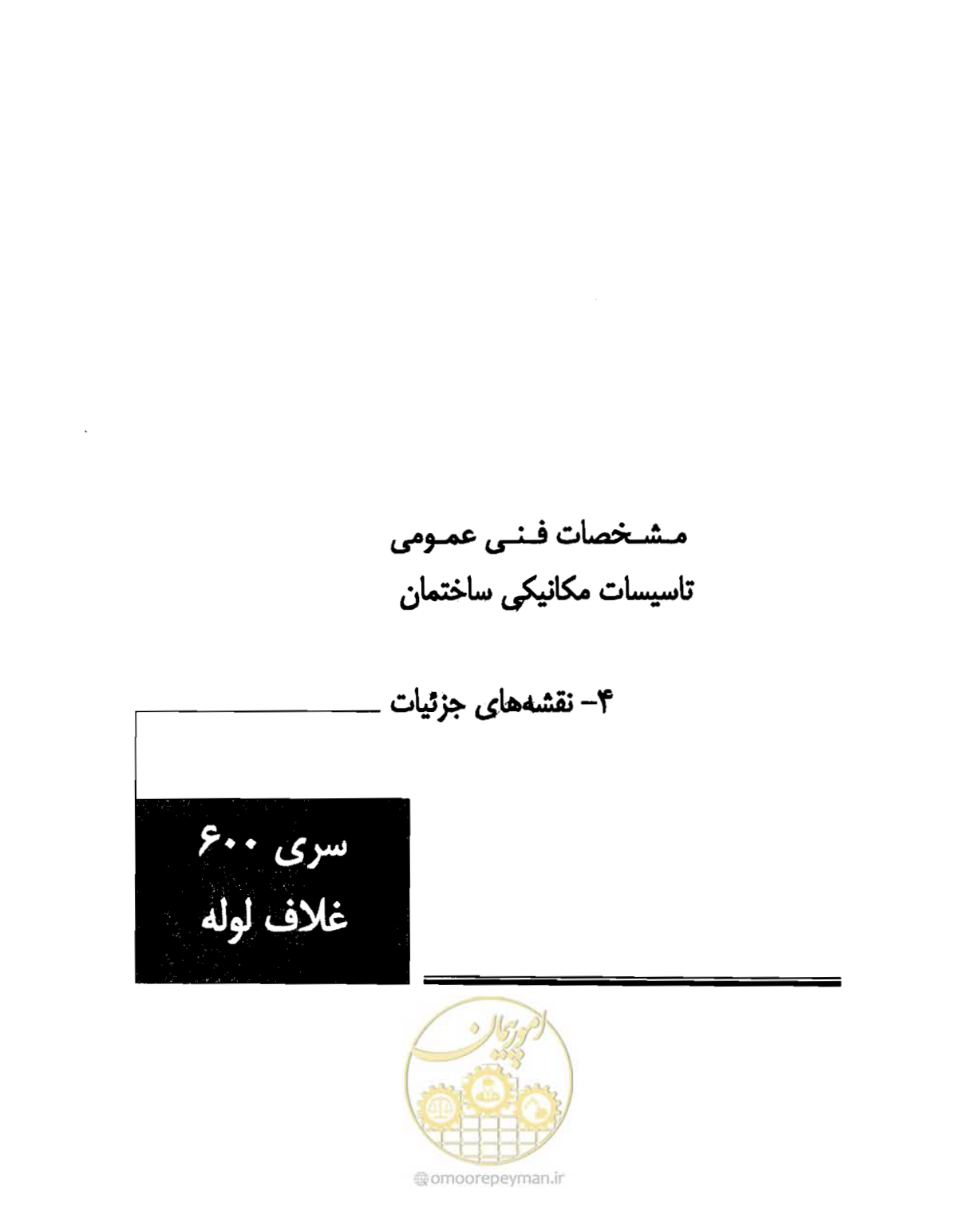 صفحه 160 از 182