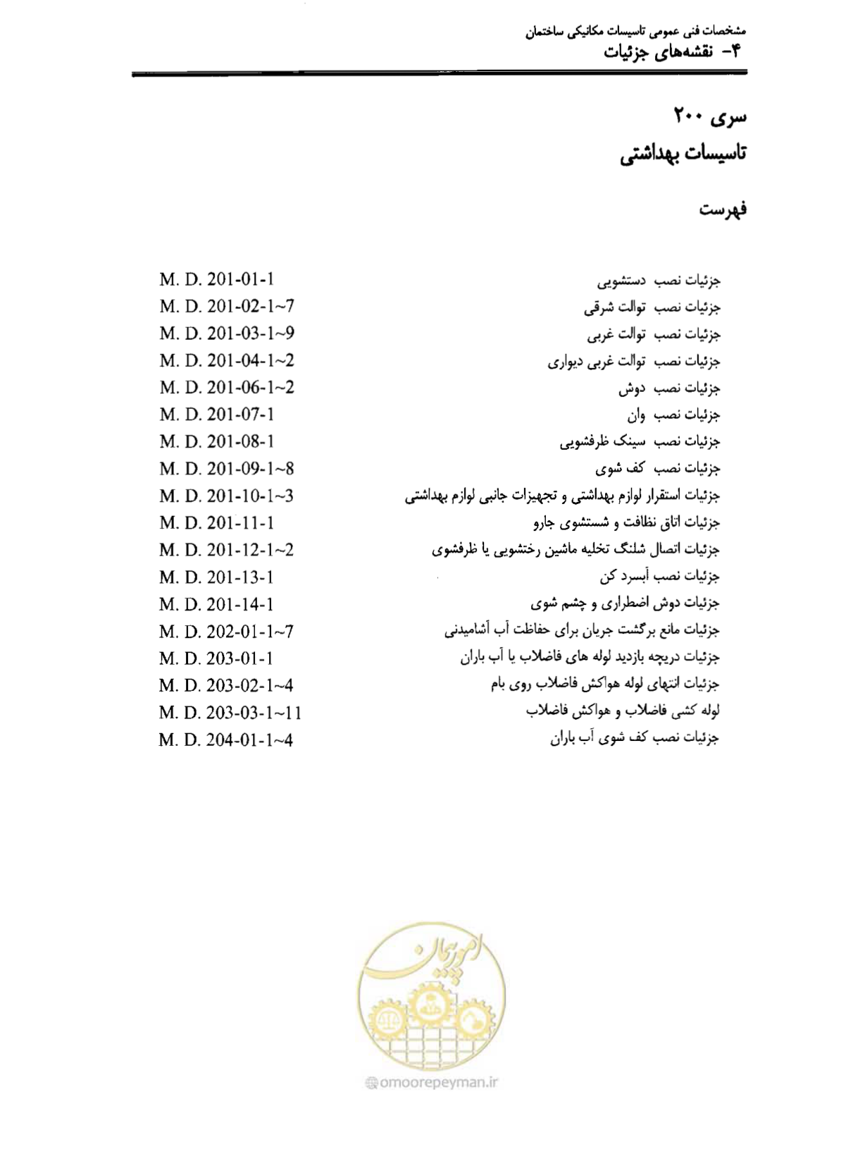 صفحه 56 از 182