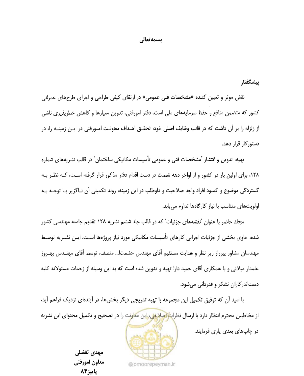 صفحه 6 از 182