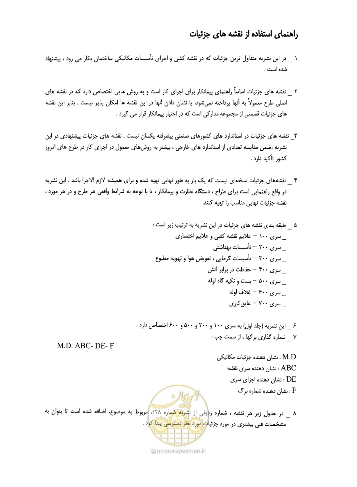 صفحه 9 از 182