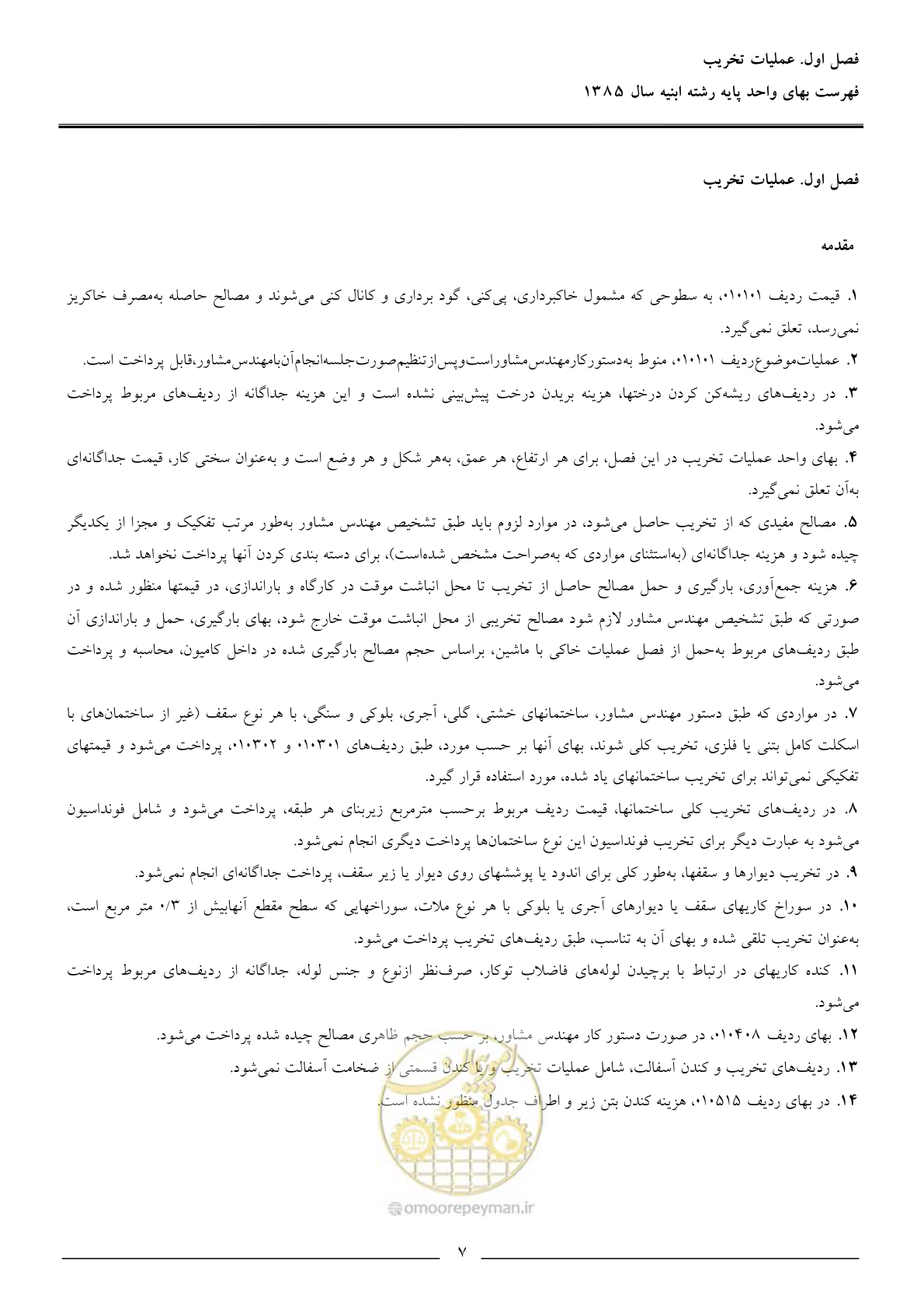 صفحه 10 از 163