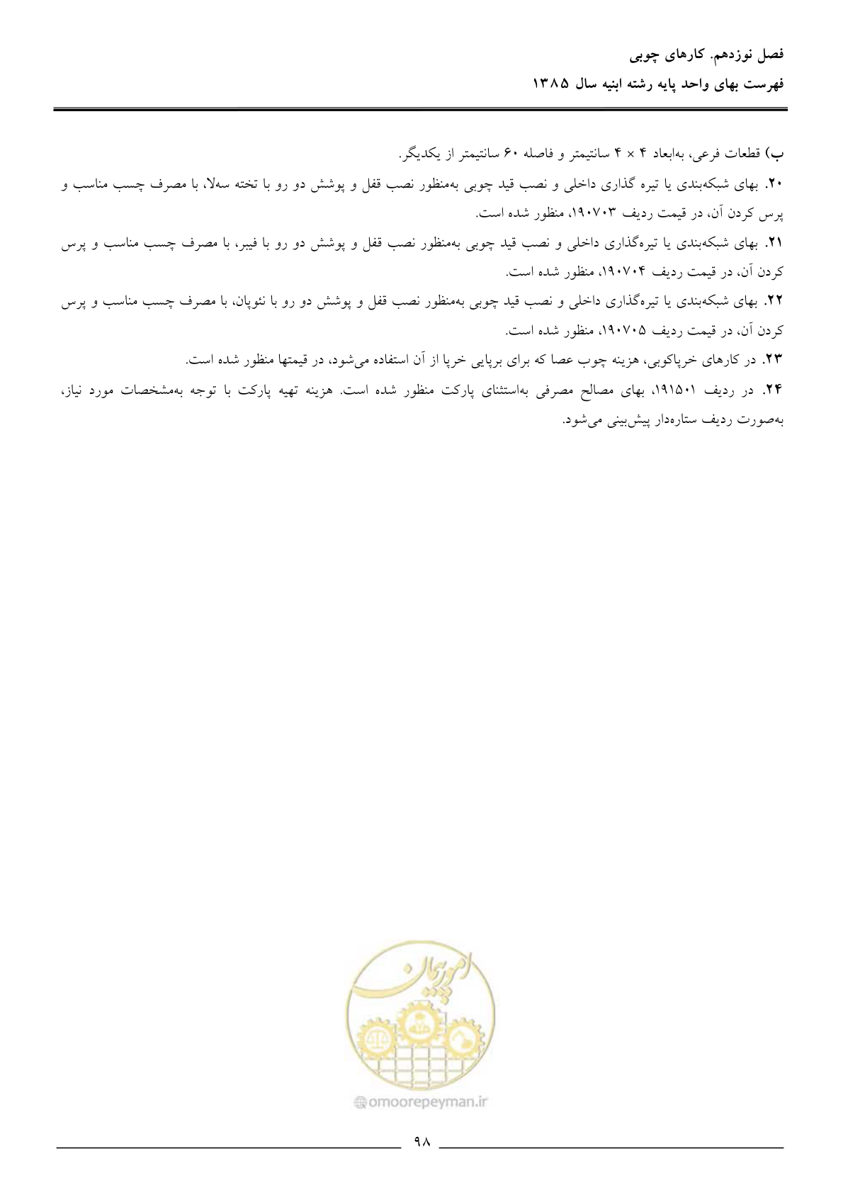 صفحه 101 از 163