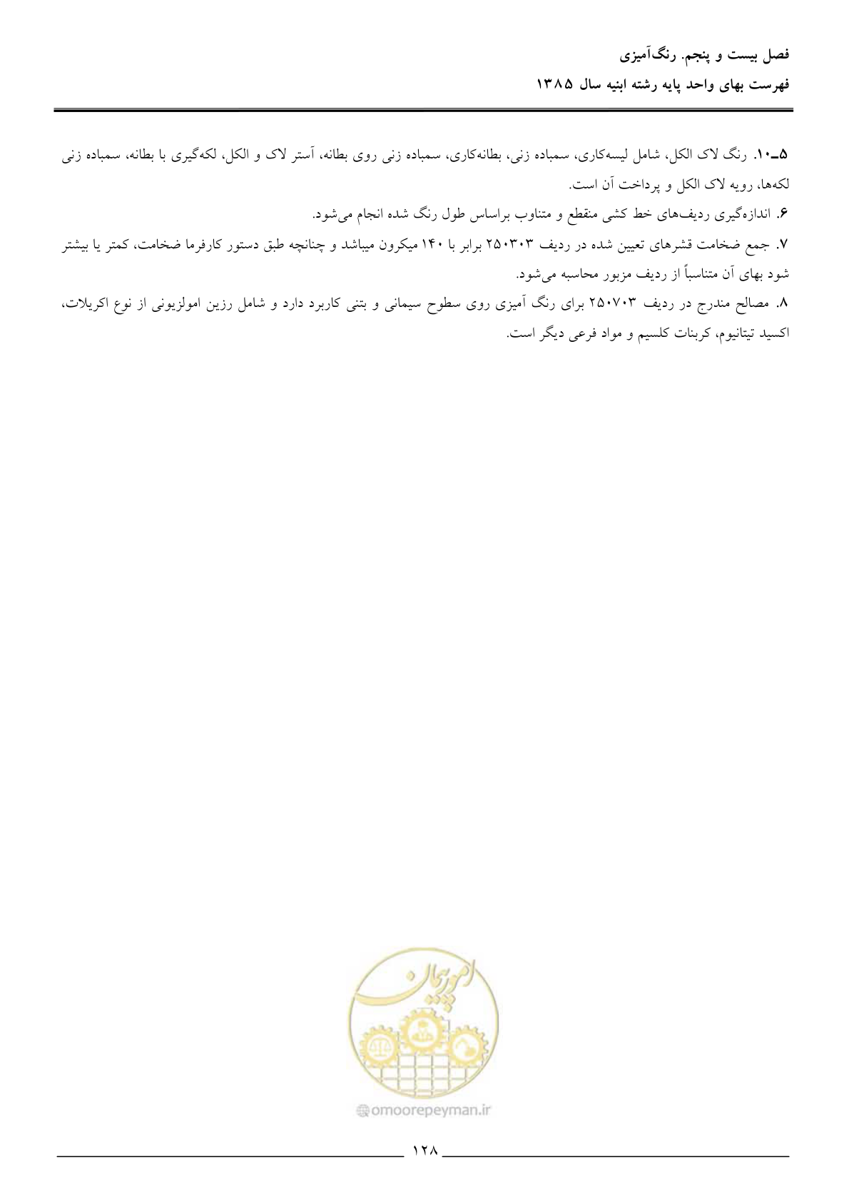 صفحه 131 از 163