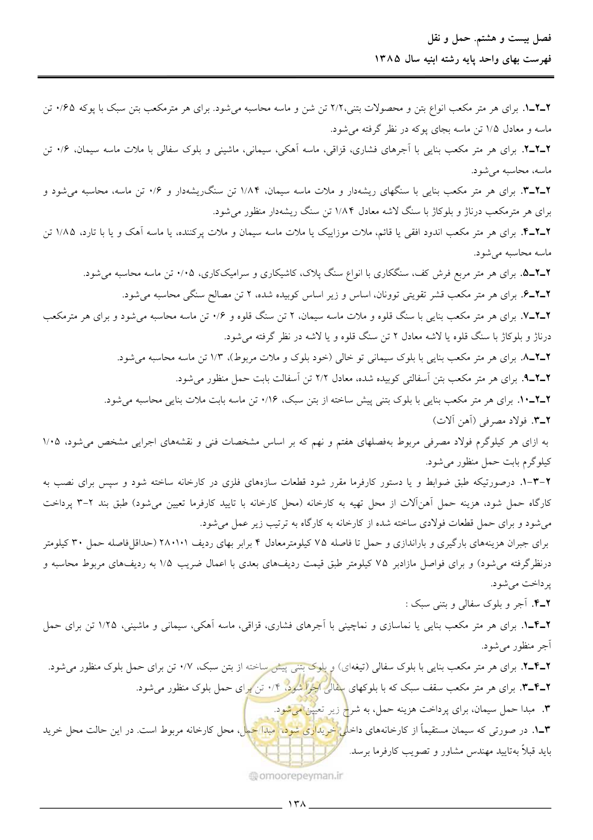 صفحه 141 از 163