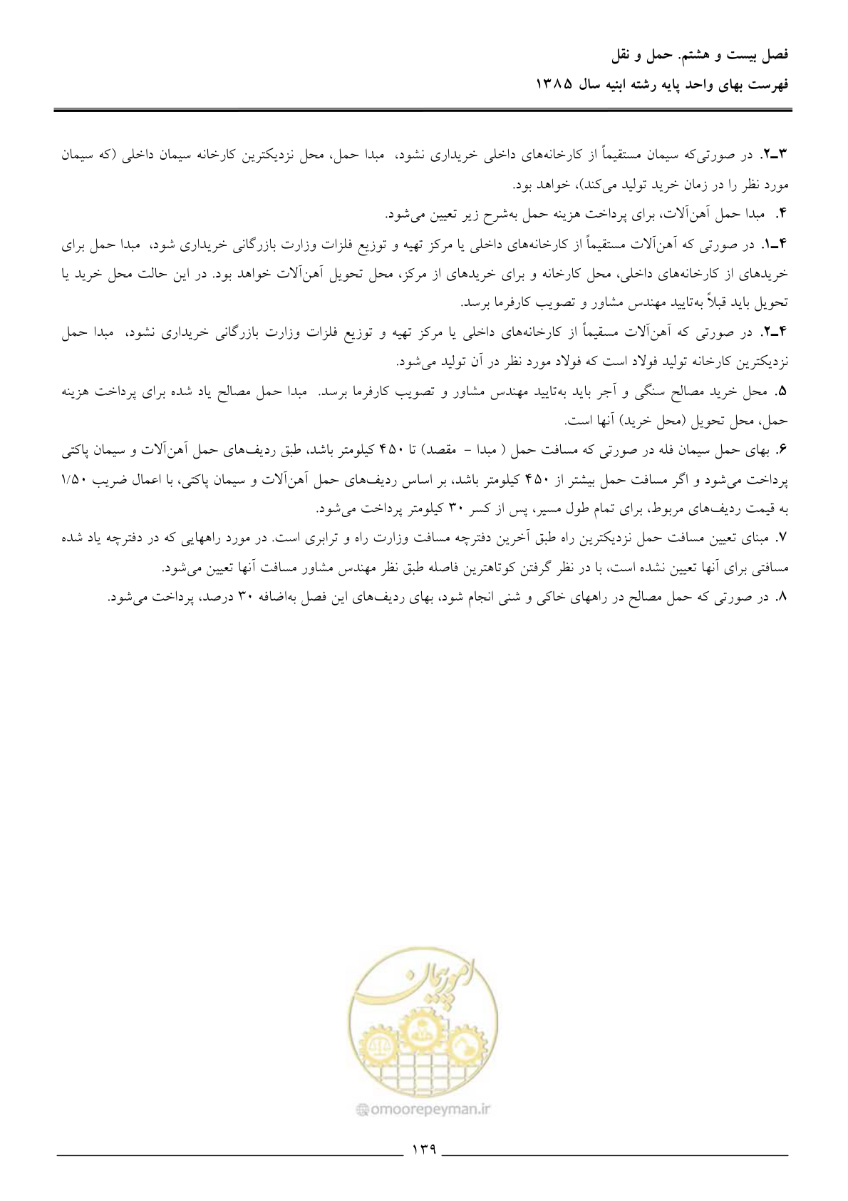 صفحه 142 از 163