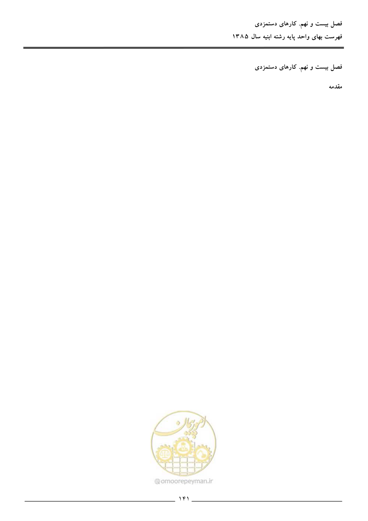 صفحه 144 از 163