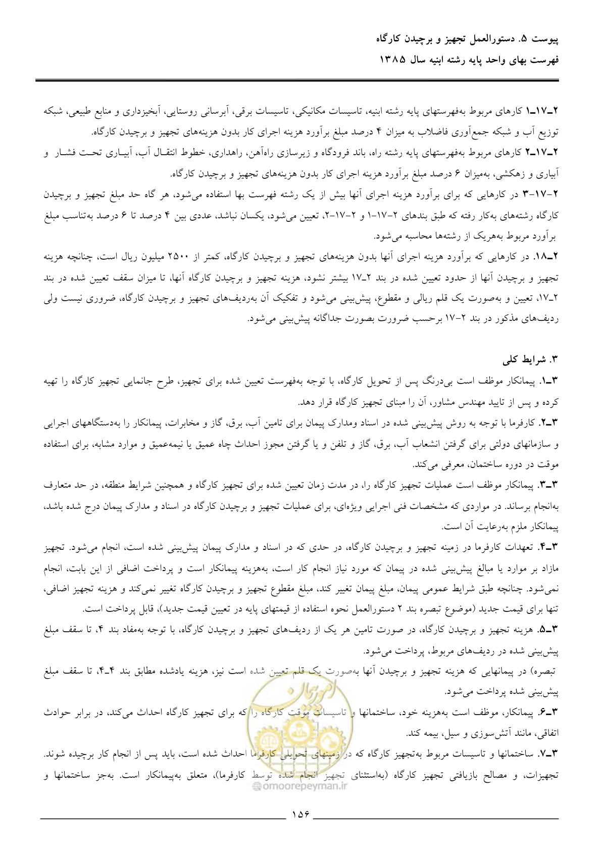 صفحه 159 از 163