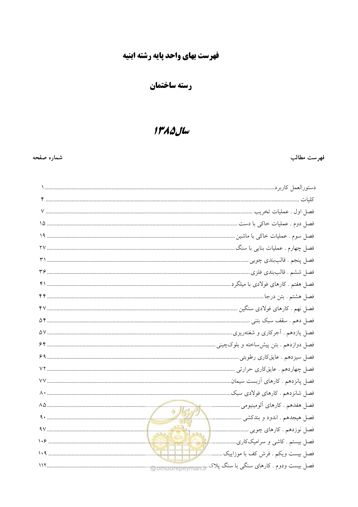 صفحه 2 از 163