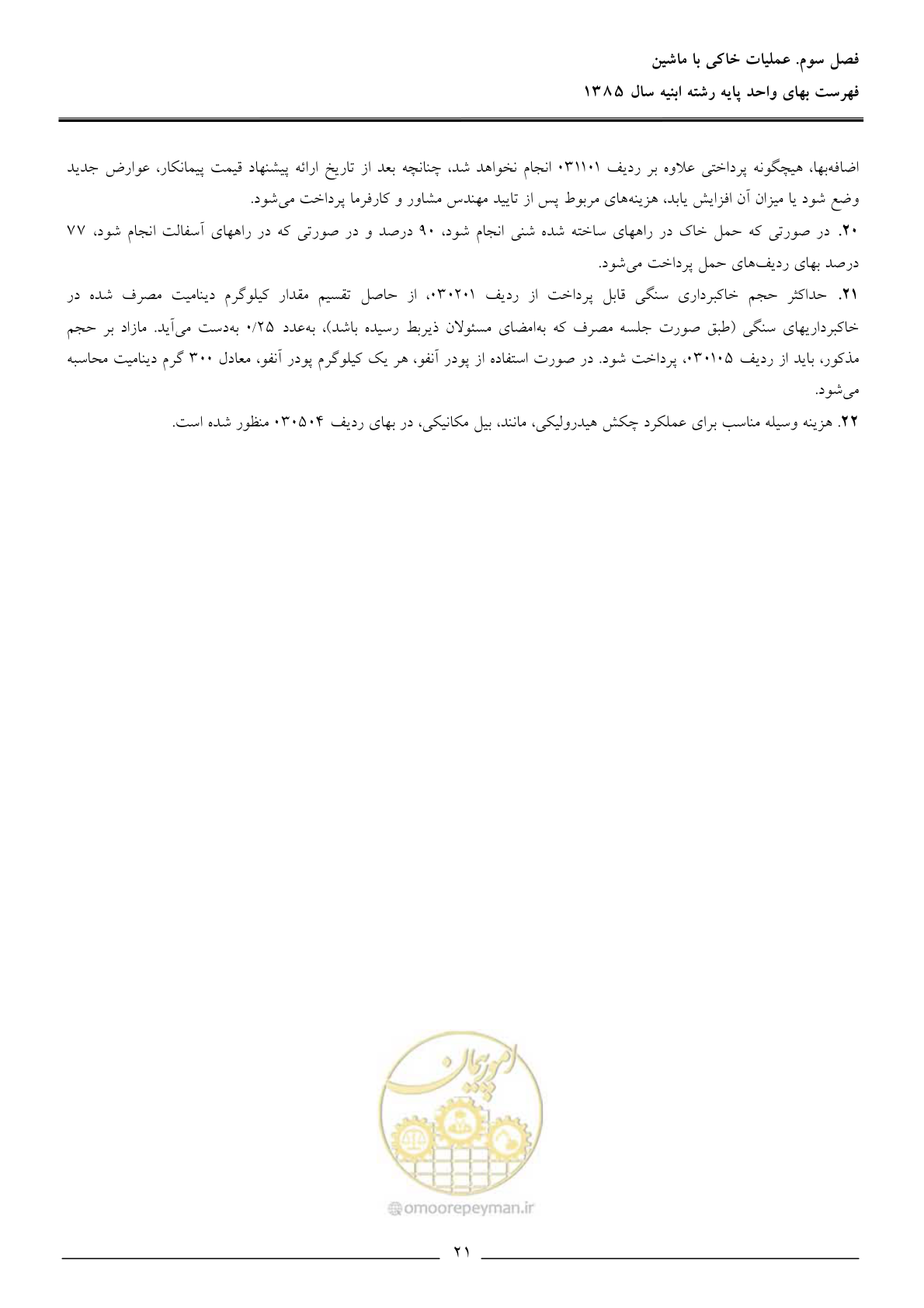 صفحه 24 از 163