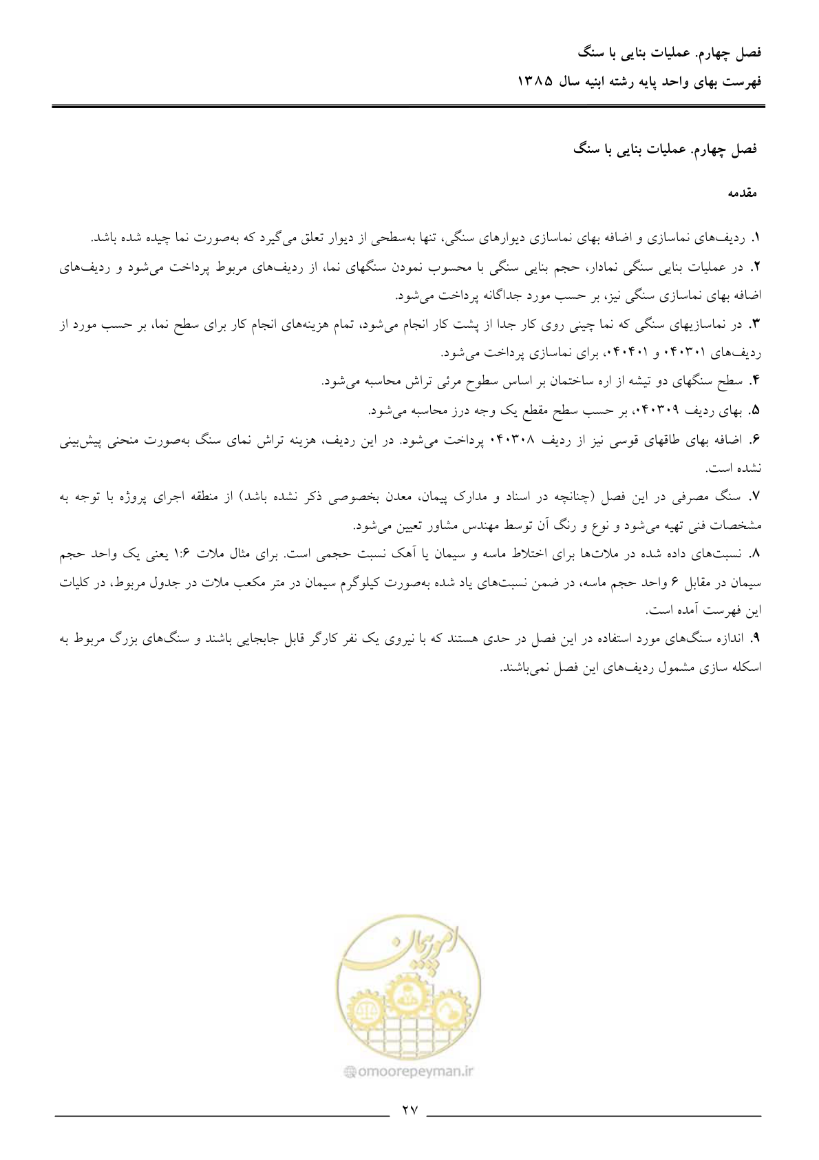 صفحه 30 از 163