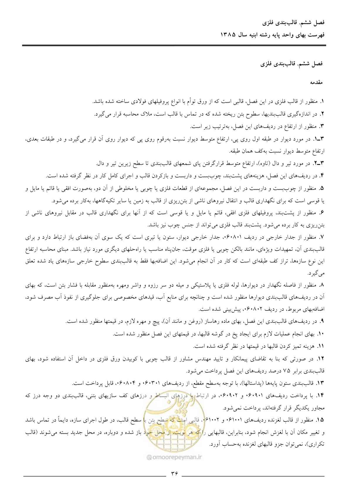 صفحه 39 از 163