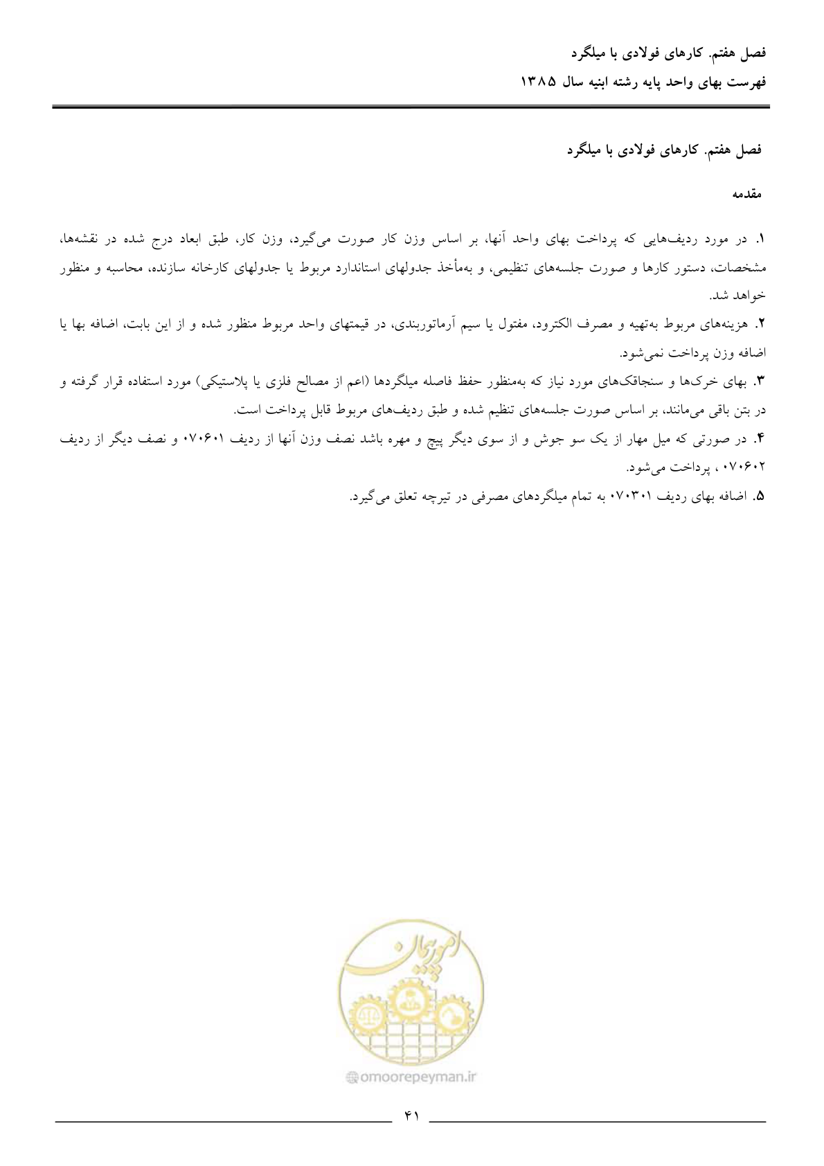 صفحه 44 از 163