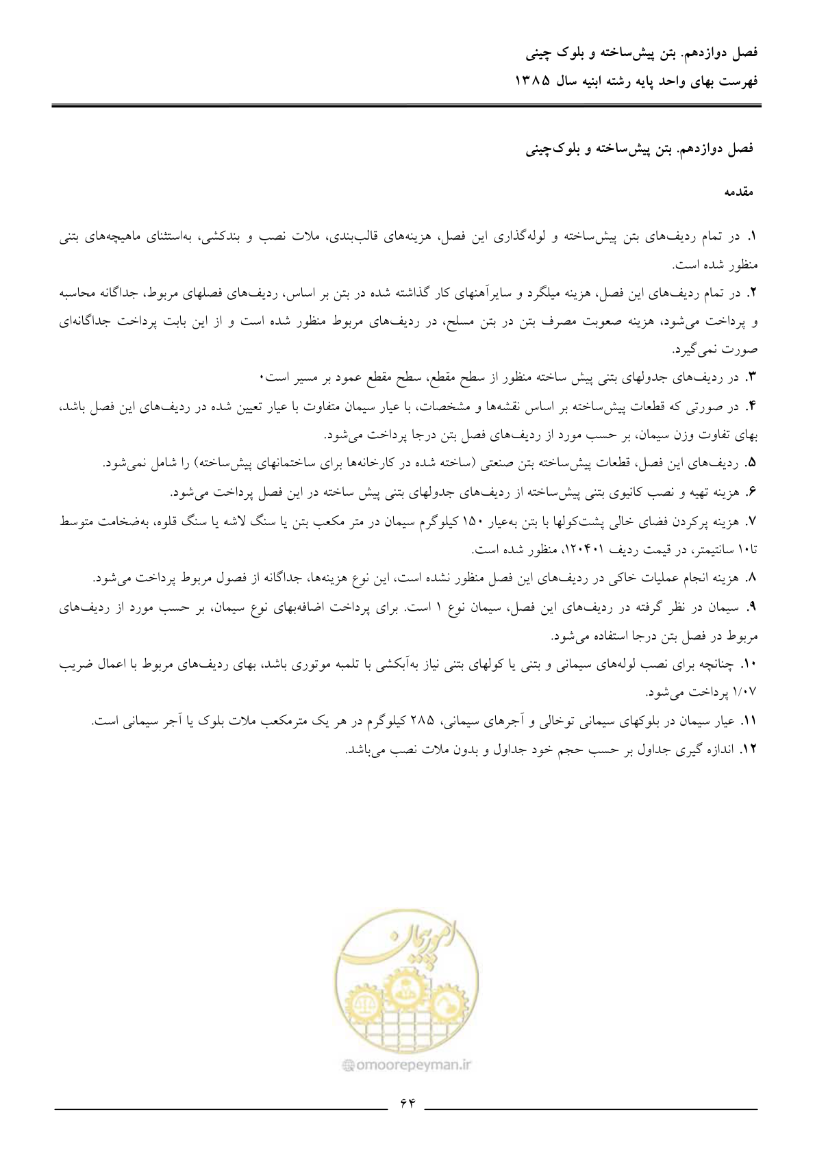 صفحه 67 از 163