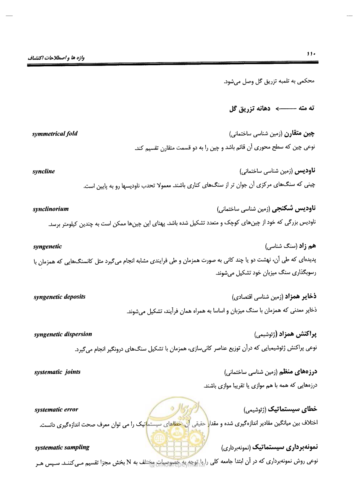 صفحه 106 از 125
