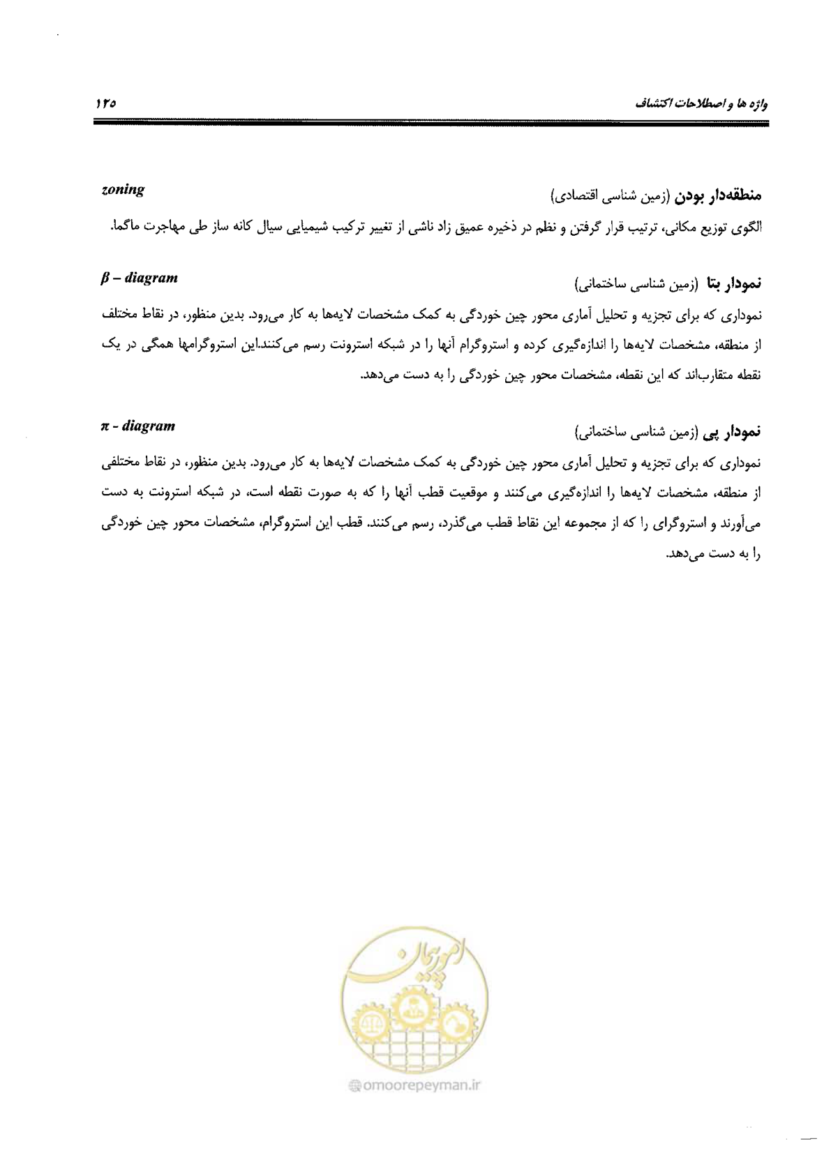 صفحه 121 از 125