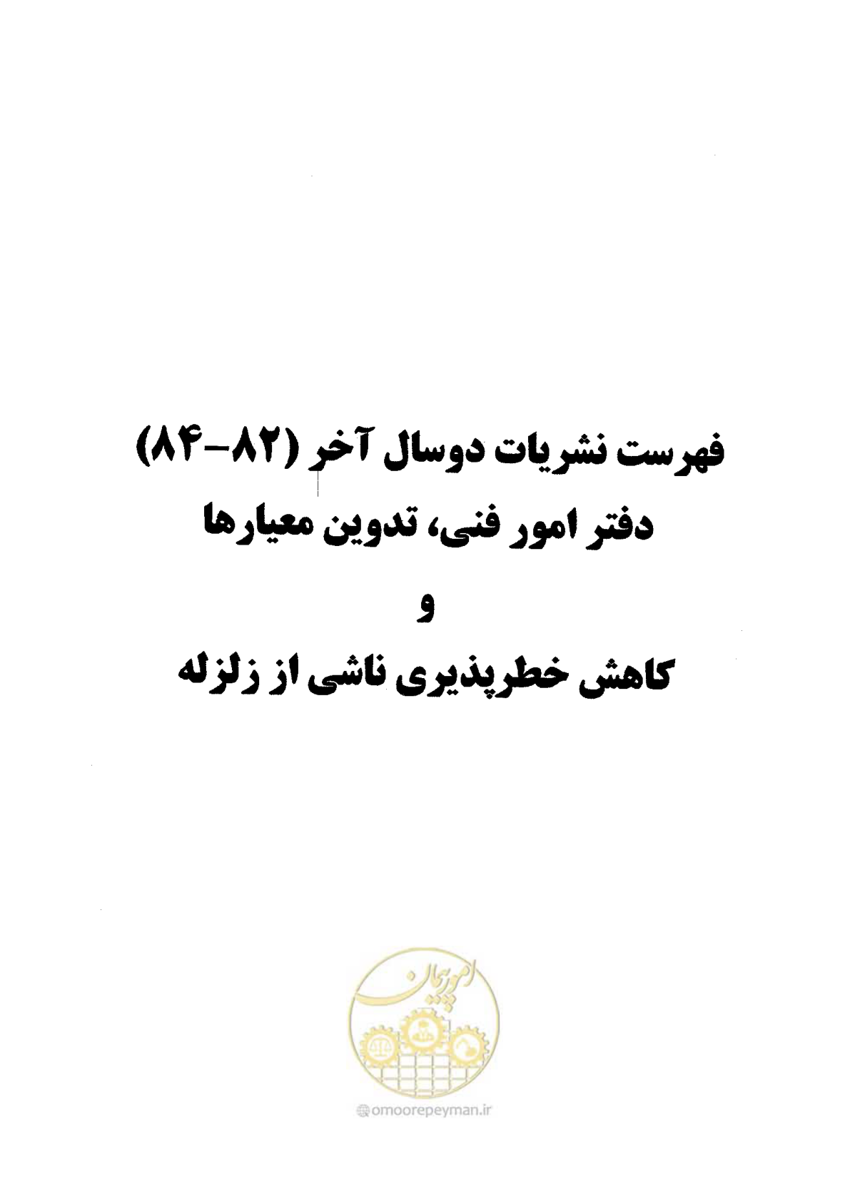 صفحه 173 از 178