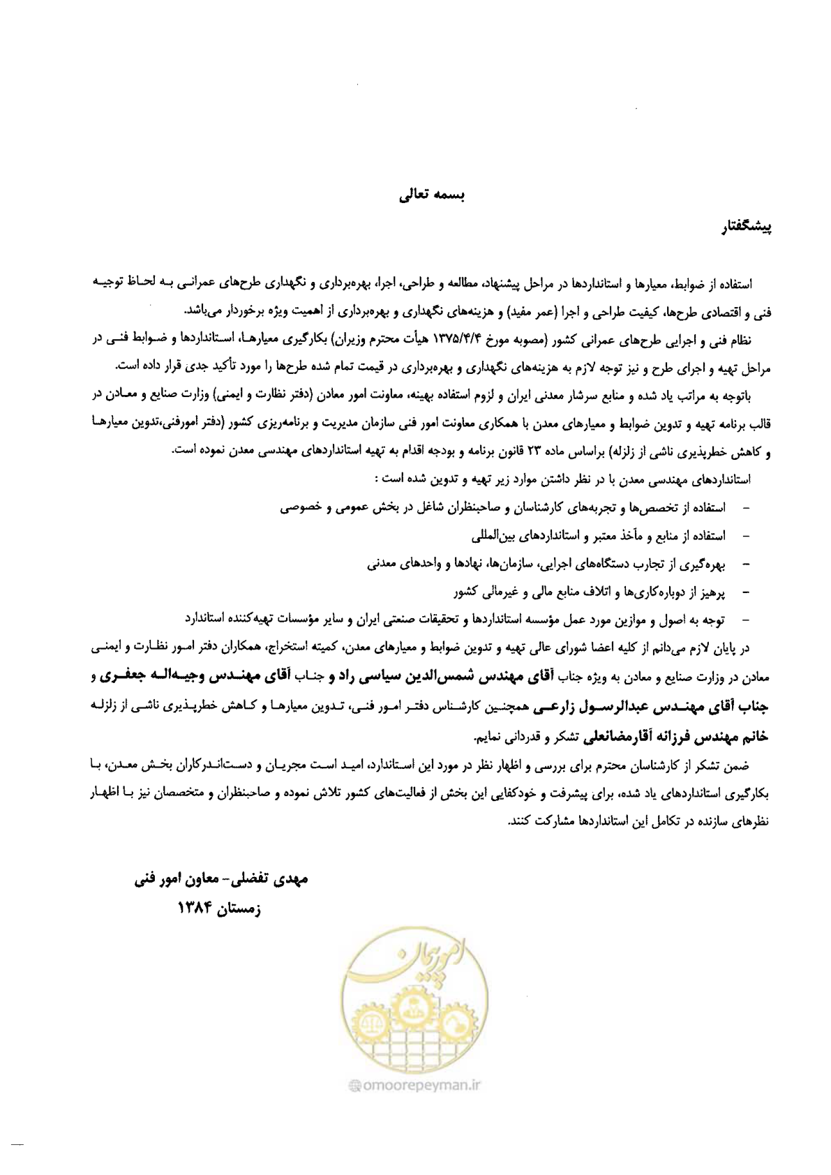 صفحه 3 از 178