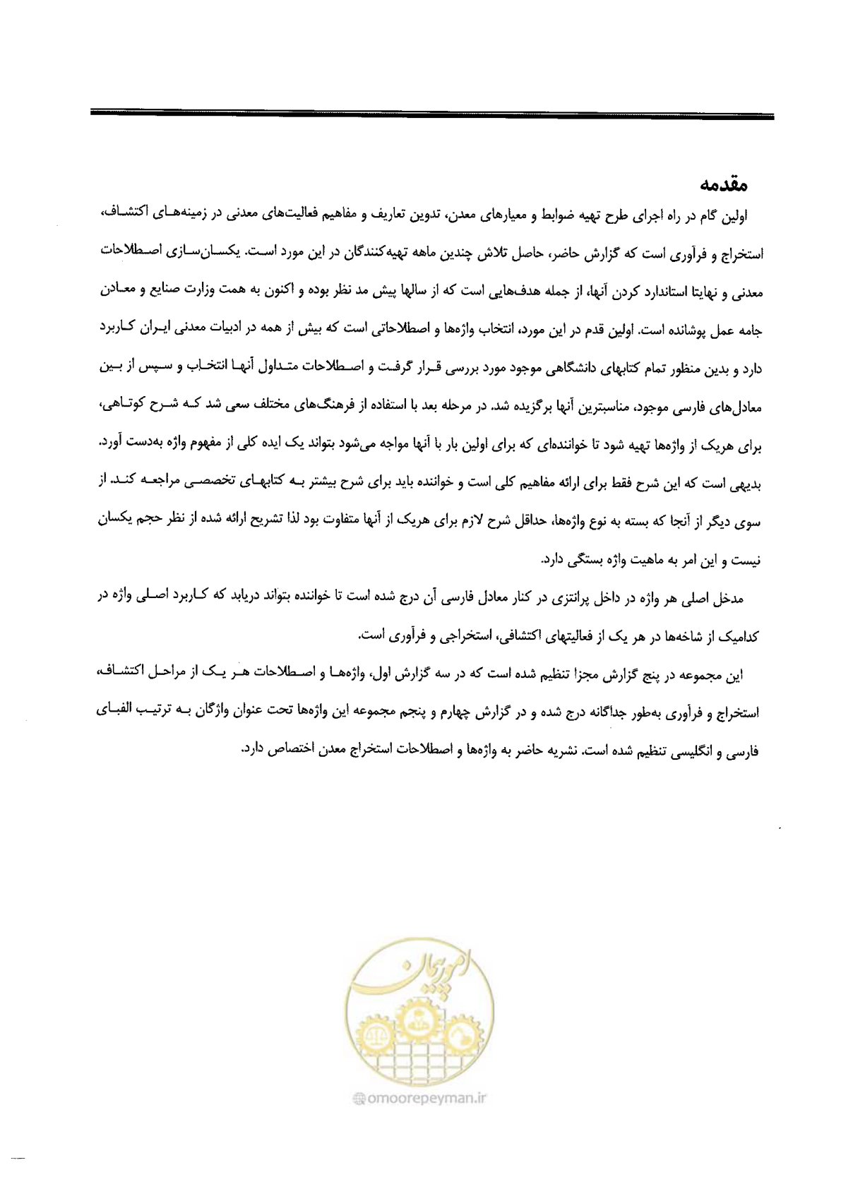 صفحه 5 از 178