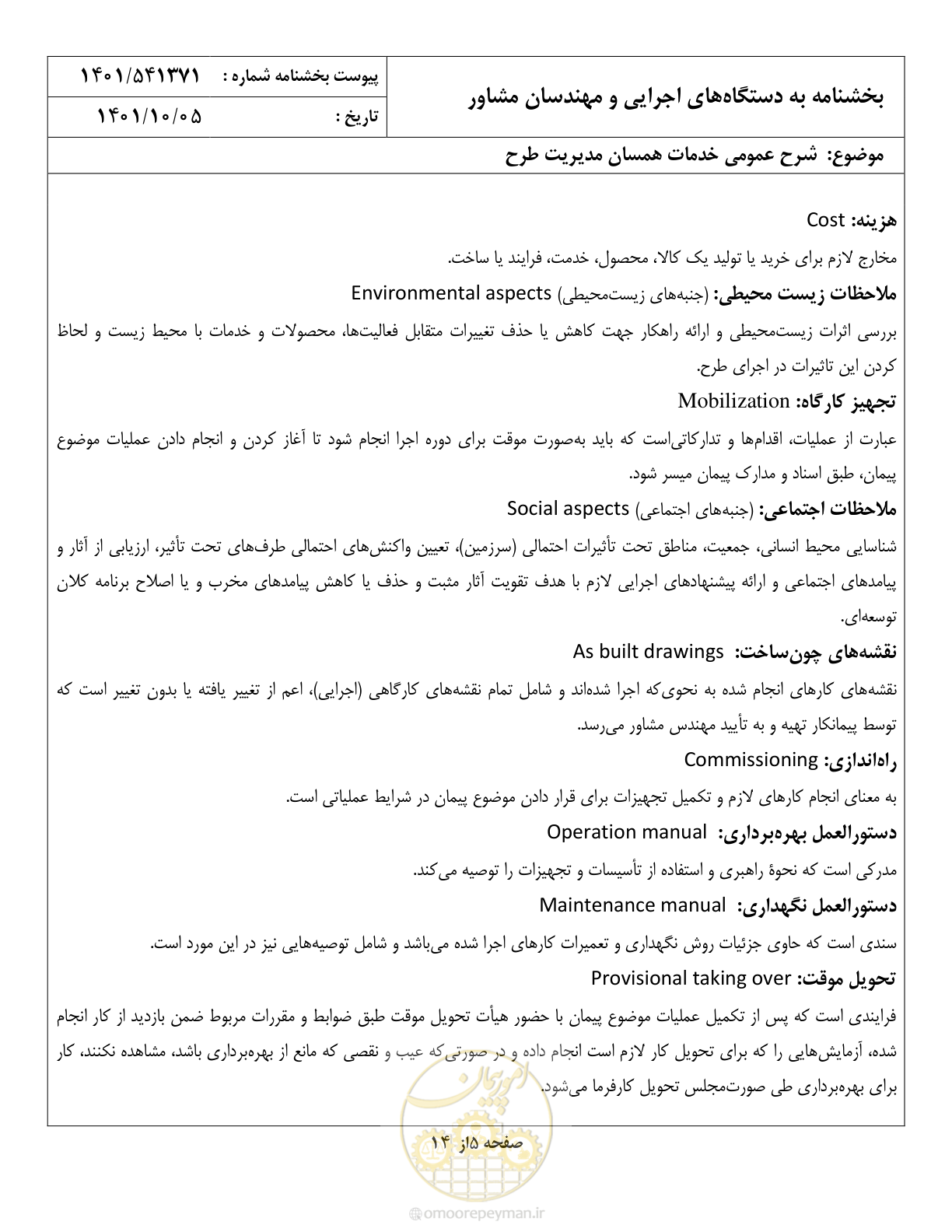 صفحه 10 از 19