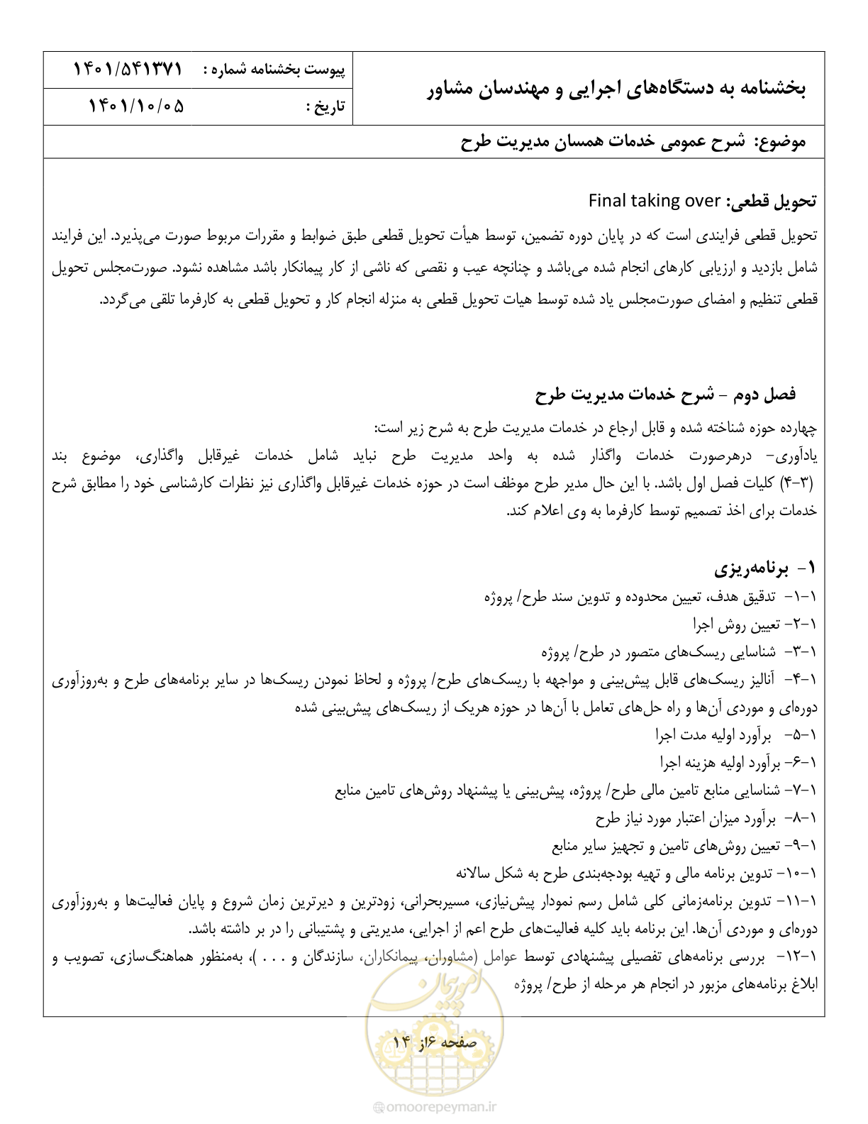 صفحه 11 از 19