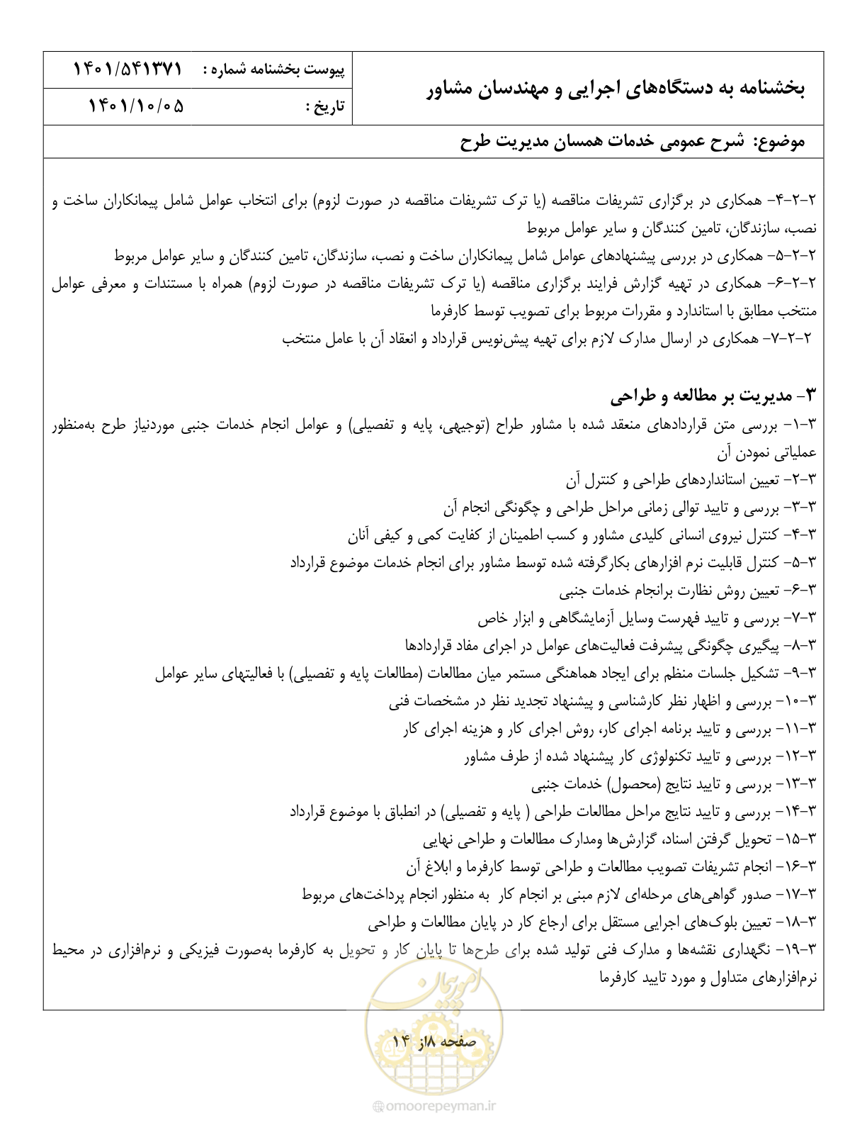صفحه 13 از 19