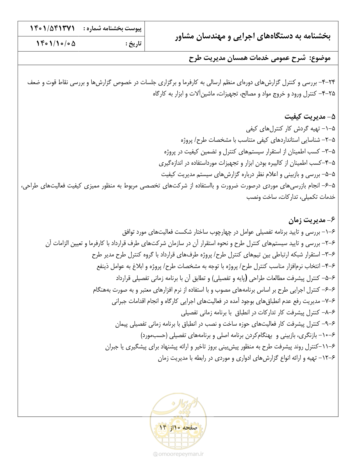 صفحه 15 از 19