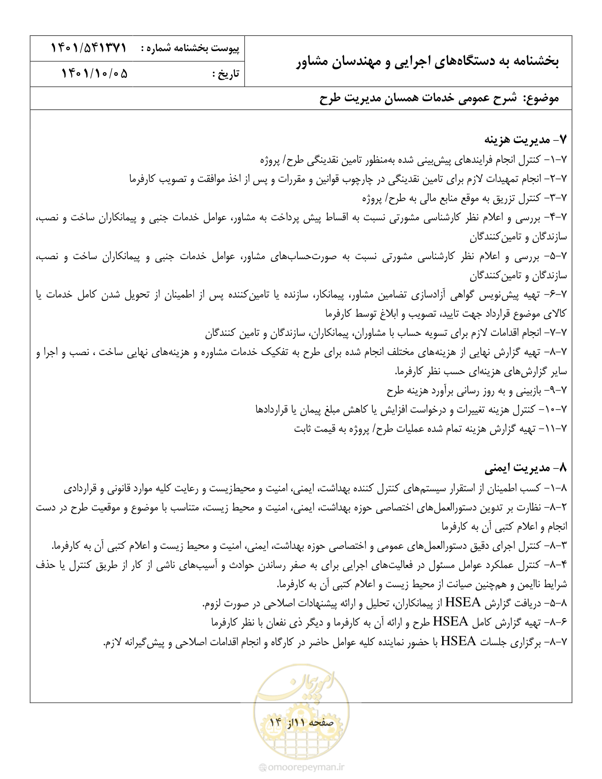 صفحه 16 از 19