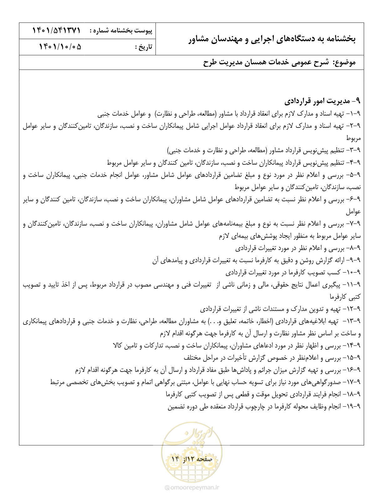 صفحه 17 از 19