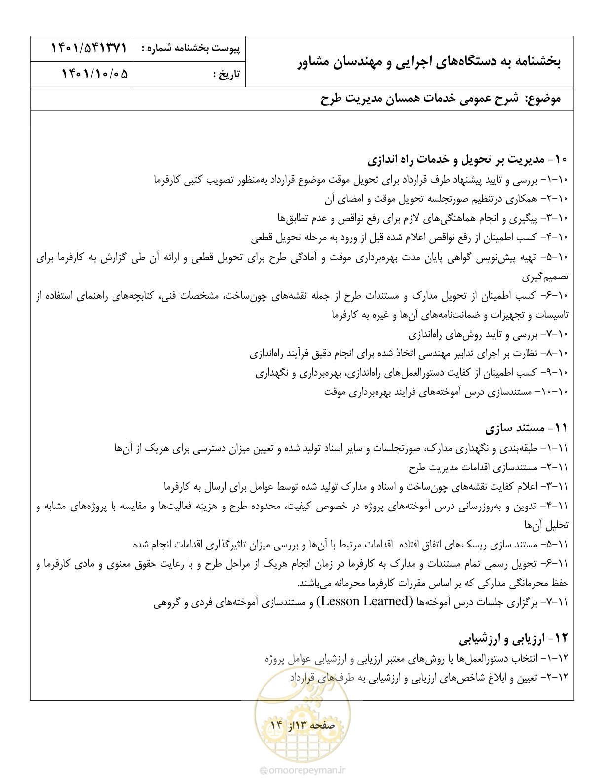 صفحه 18 از 19