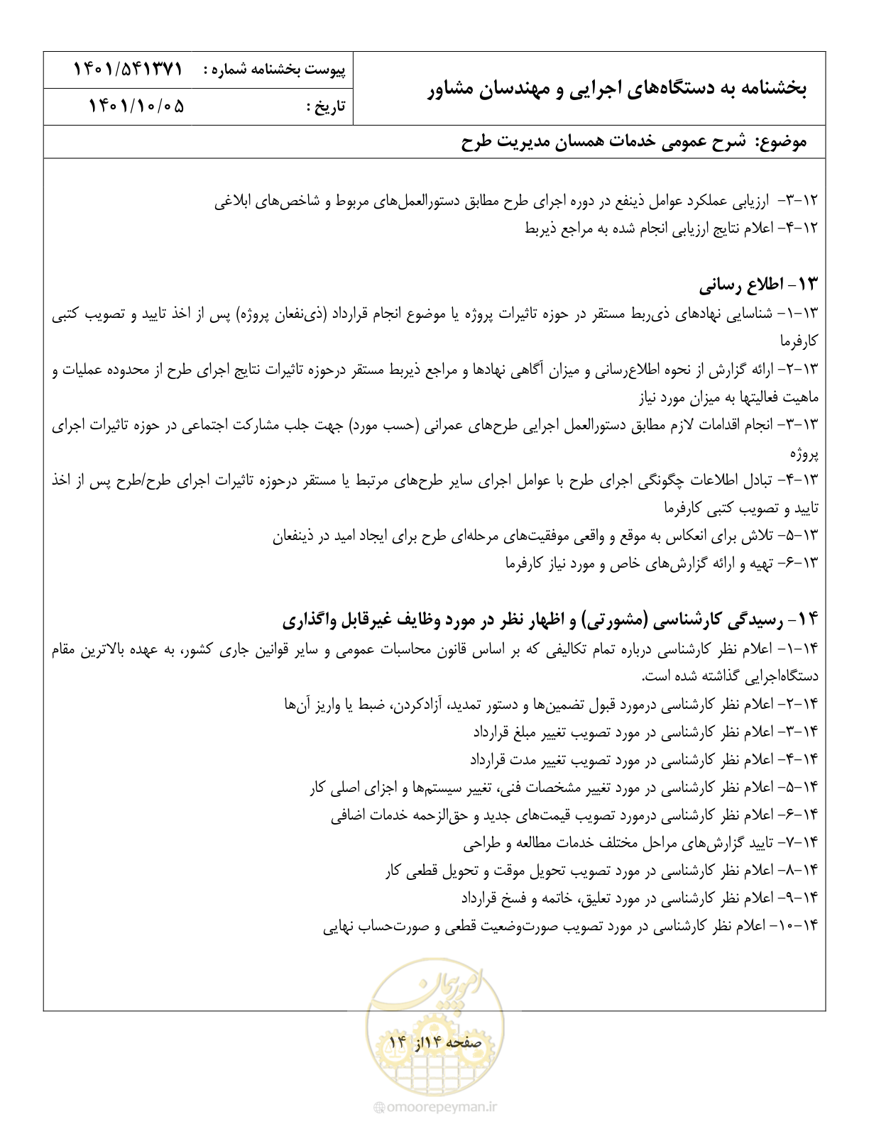 صفحه 19 از 19