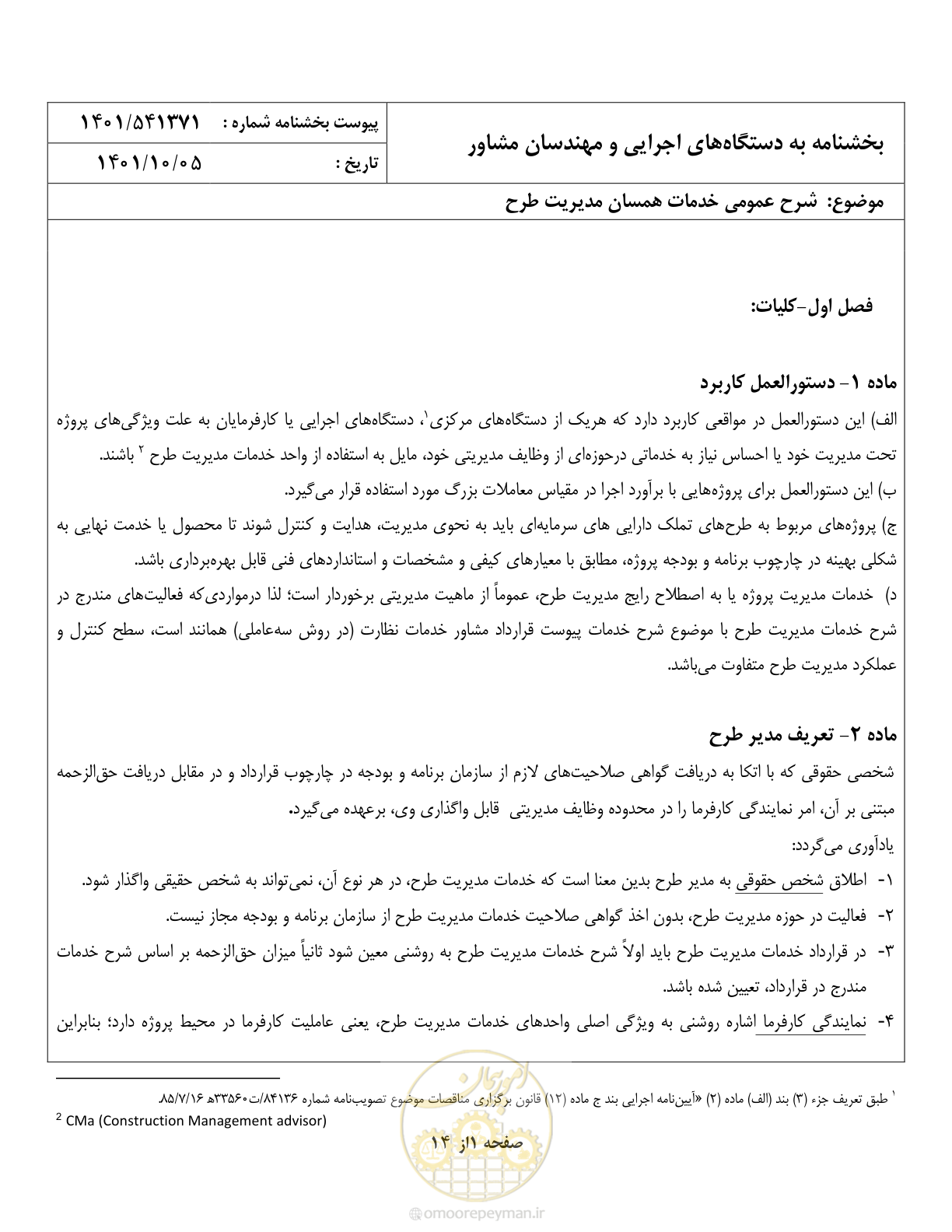 صفحه 6 از 19