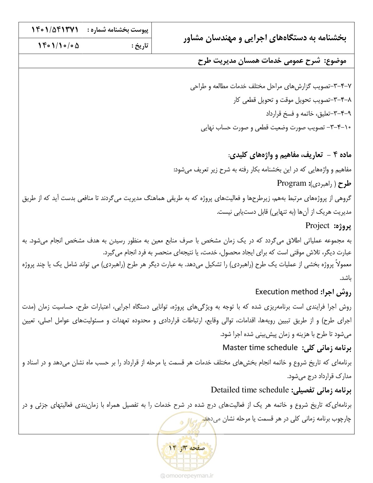 صفحه 8 از 19