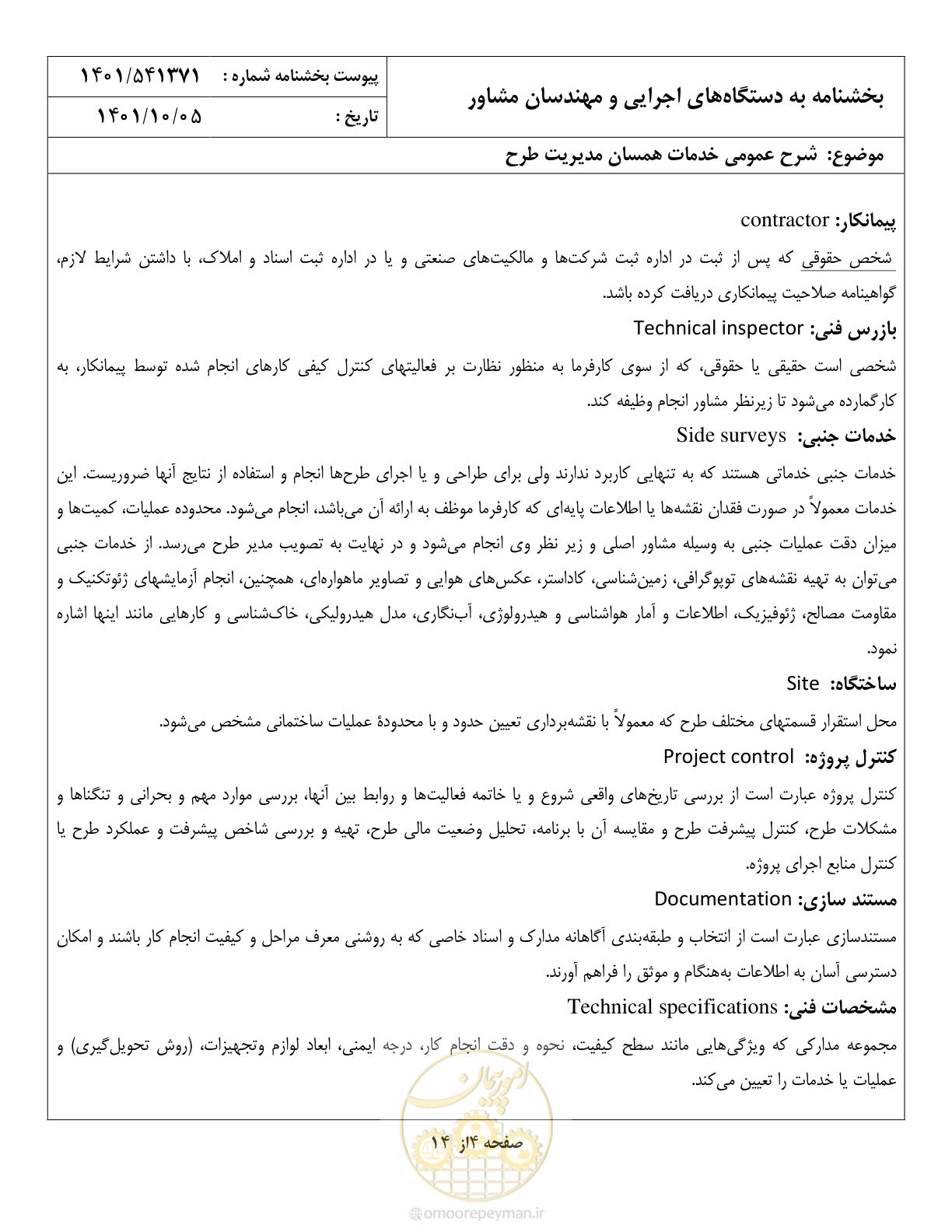 صفحه 9 از 19
