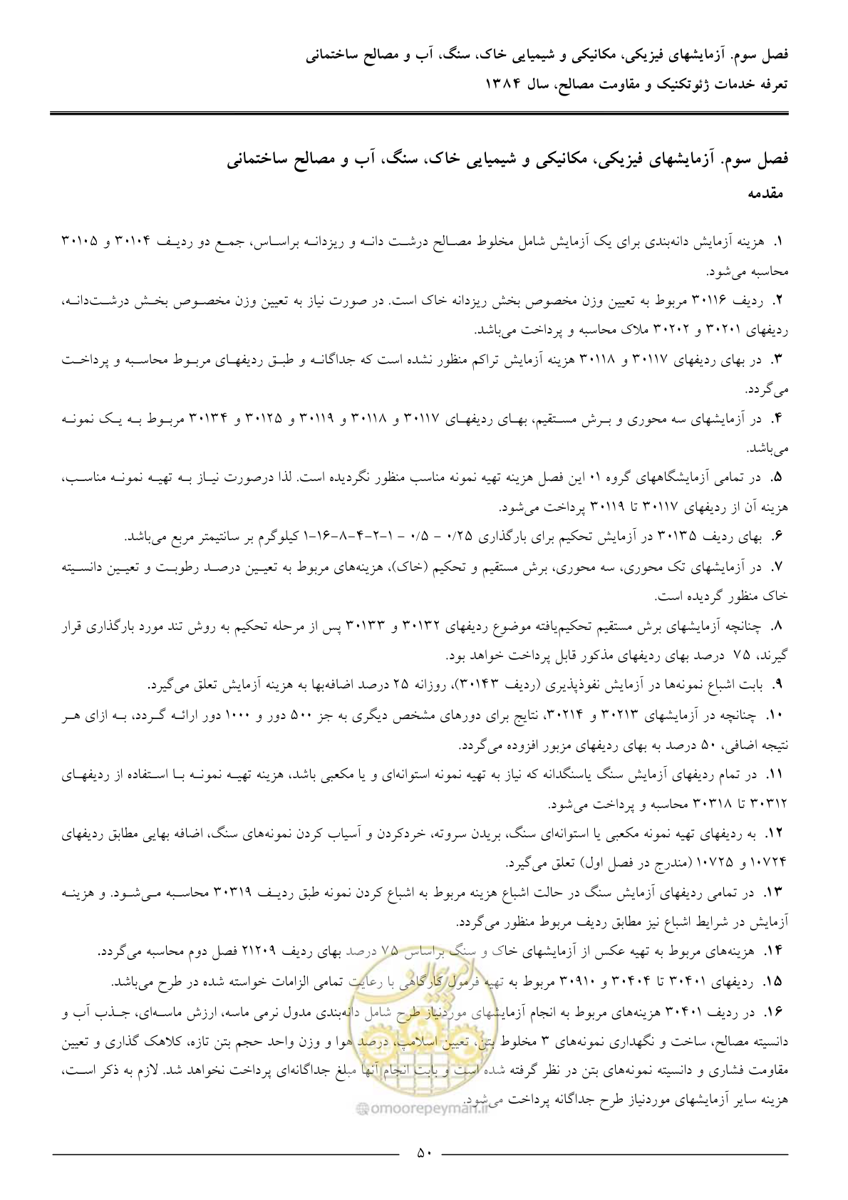 صفحه 52 از 89
