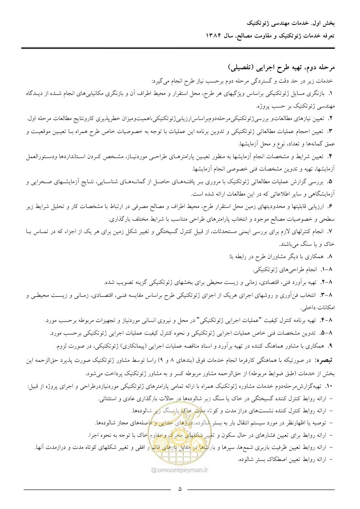 صفحه 7 از 89